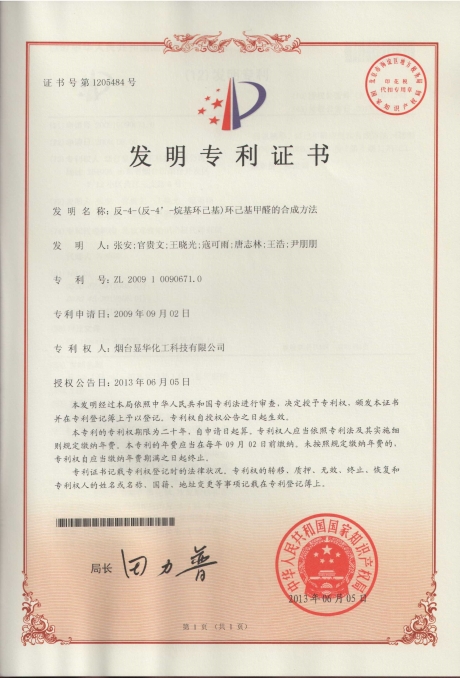 反-4-(4-烷基)環(huán)己基甲醛的合成方法